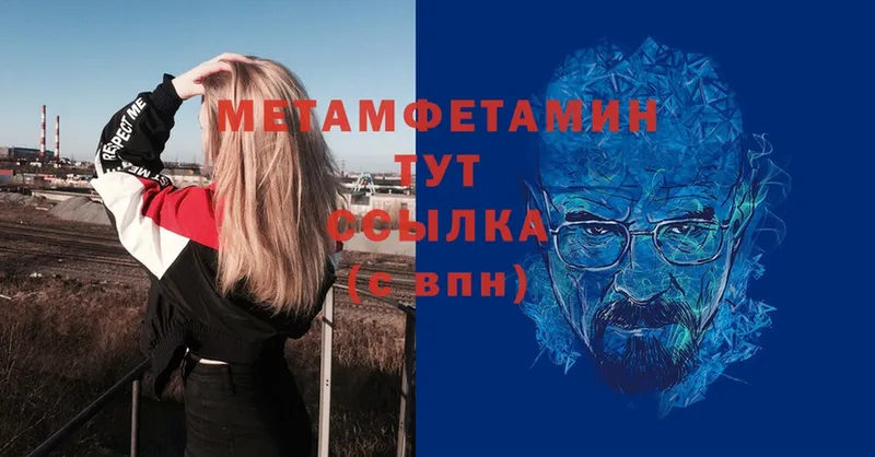 МЕТАМФЕТАМИН Methamphetamine  гидра ССЫЛКА  Княгинино 